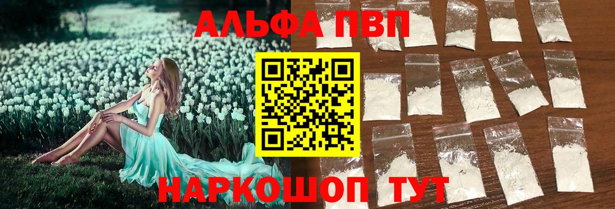 Тавда  APVP  А ПВП кристаллы  Alfa_PVP мука  Вход с VPN  Альфа ПВП крисы CK 