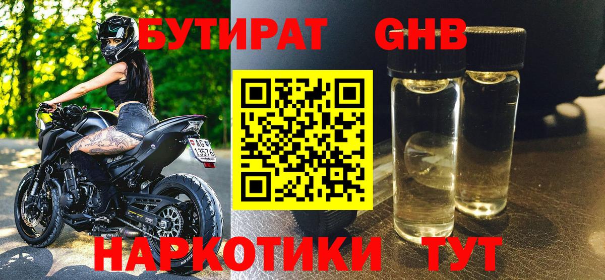 БУТИРАТ BDO Тавда