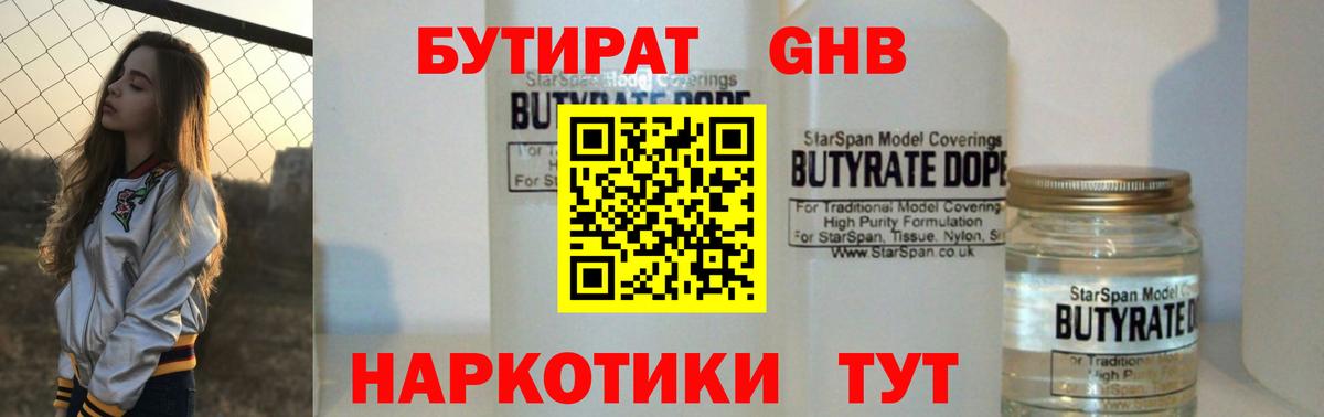 Тавда  БУТИРАТ GHB  Вход с VPN 