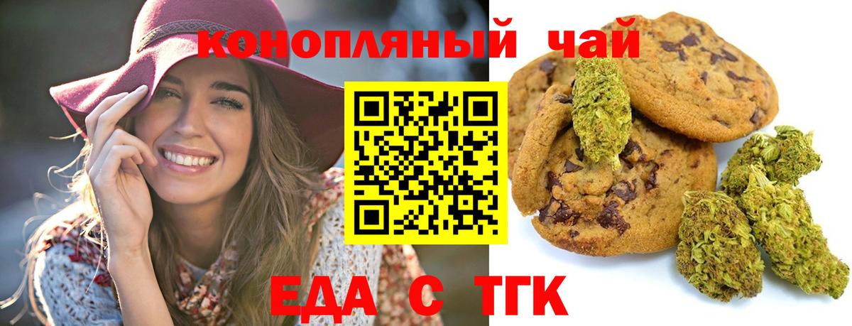 Еда ТГК марихуана  Вход с VPN  Тавда 