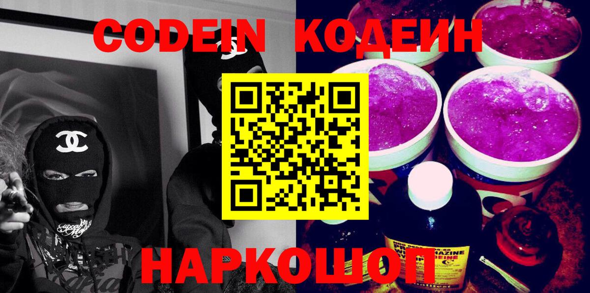 Тавда  Codein Purple Drank  Кодеиновый сироп Lean Purple Drank  купить наркоту  Вход с VPN 