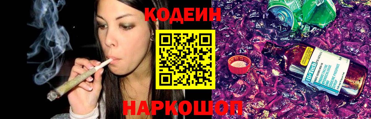 Codein напиток Lean (лин)  Тавда  Кодеин Purple Drank 