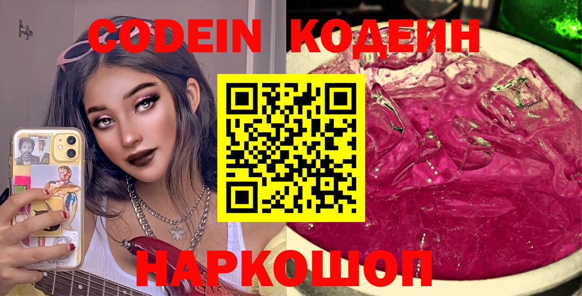 Кодеин напиток Lean (лин) Тавда