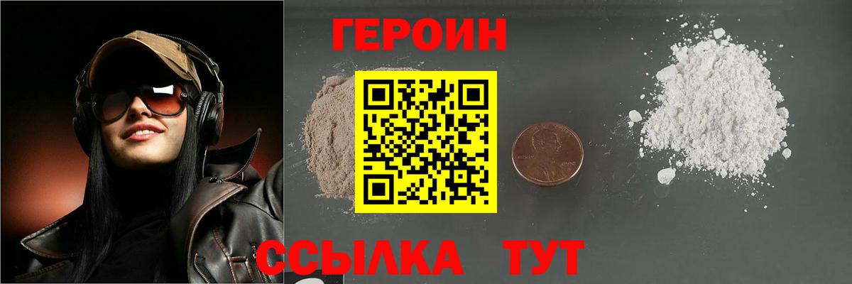 Героин герыч Тавда