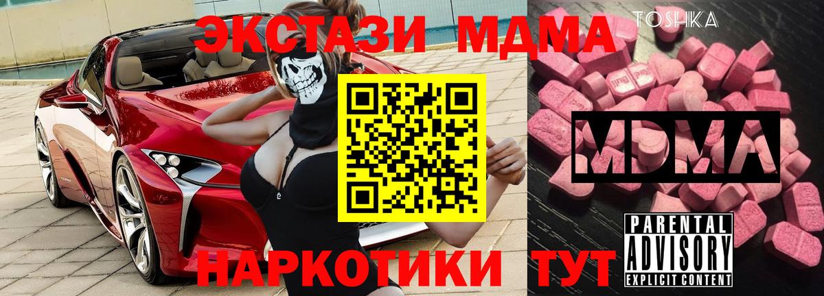 МДМА Molly  Вход с VPN  МДМА молли  Тавда 