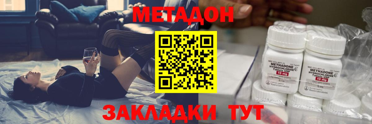 МЕТАДОН methadone Тавда